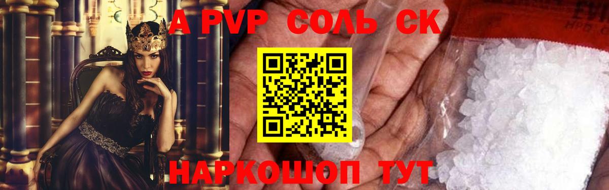 Альфа ПВП крисы CK Баксан