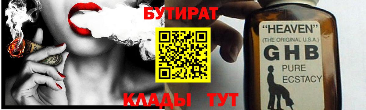 Бутират BDO 33% Баксан