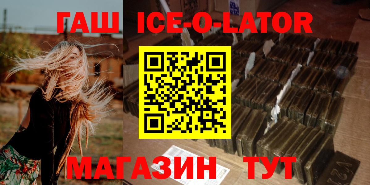 Баксан  ГАШИШ  Вход с VPN  Гашиш Ice-O-Lator  Гашиш гашик 