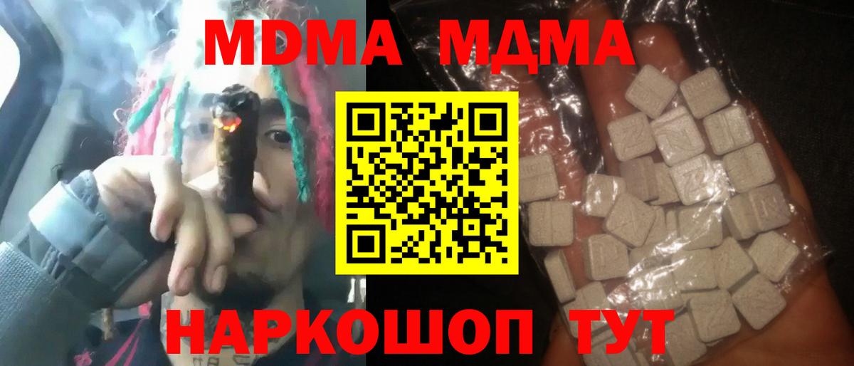 MDMA молли  Вход с VPN  Баксан 